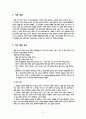 초등도덕교육론 - 콜버그 - 도덕발달이론 3페이지