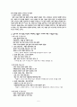 초등도덕교육론 - 콜버그 - 도덕발달이론 6페이지
