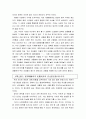 초등사회과교육학연구 - 한국적인 민주주의 수업 2페이지
