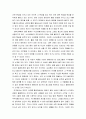초등사회과교육학연구 - 한국적인 민주주의 수업 3페이지