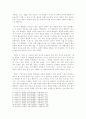 초등도덕교육론 - 덕 윤리에 대하여 2페이지
