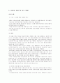 칸트 - 5-1 - 1 정직한 행동 - 민태의 약속 5페이지