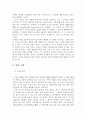 칸트 이론과 초등교육에의 적용 방안 4페이지