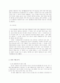 칸트 이론과 초등교육에의 적용 방안 5페이지