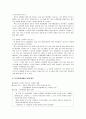 칸트 이론 - 콜버그의 발달심리학 - 4학년 - 3 공정한 생활 5페이지