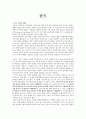 칸트 이론의 개관 1페이지