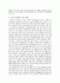칸트 이론의 초등 도덕 교과 적용 [칸트의 이론 사례 실제 적용) 4페이지