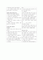 칸트 이론의 초등 도덕 교과 적용 [칸트의 이론 사례 실제 적용) 7페이지