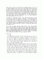 칸트가 말하는 철학과 우리가 말해야 하는 도덕 교육 - 3 공정한 생활 4페이지