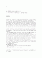 칸트에 대한 고찰과 초등교육으로의 적용 4페이지