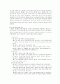콜버그의 도덕 이론과 교육 적용 - 주영이의 도우미 활동 2페이지