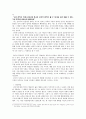 칸트의 이론의 개관 - 선의지와 의무 2페이지