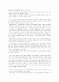 칸트의 이론의 개관 - 선의지와 의무 4페이지
