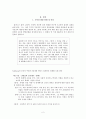 콜버그의 도덕성 발달 - 이론과 도덕교육에의 적용 2페이지