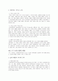 한국 사회와 교육의 과제 - 교육신학의 문화적 접근 2페이지