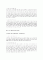 한국 사회와 교육의 과제 - 교육신학의 문화적 접근 4페이지