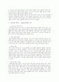 한국 사회와 교육의 과제 - 교육신학의 문화적 접근 6페이지
