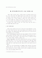 한국 사회 민주주의 그리고 사회과 교육 4페이지