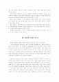 한국 사회 민주주의 그리고 사회과 교육 6페이지