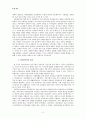 한국에서의 다문화주의 - 국가와 정의 2페이지