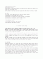 해결중심 단기치료 (배경 가정과원리 치교과정 역할) 2페이지