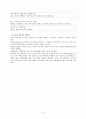 해결중심 단기치료 (배경 가정과원리 치교과정 역할) 6페이지