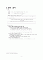 [도덕교육론] 성실 정직 절제 절약 효 4페이지