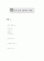 [도덕과 교육] 칸트의 도덕 법칙과 적용 (윤리학 경험 사례 수업 적용) 1페이지