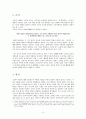 [도덕과 교육] 칸트의 도덕 법칙과 적용 (윤리학 경험 사례 수업 적용) 3페이지