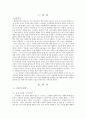 [초등도덕 교육론] 공리주의 사상에 기반한 도덕교육 2페이지