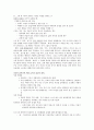[초등도덕 교육론] 공리주의 사상에 기반한 도덕교육 6페이지