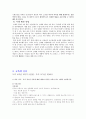 [초등 도덕 교육] 공리주의 (기본 개념 경험 사례 교육 응용) 7페이지