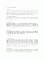 [예배와 설교] 예배와 교육- 교회교육과 예배 예배에 대한 교육 예배 순서 구조 9페이지