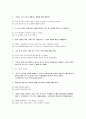 [초등도덕교육론] 덕 윤리 - 배려와 이해 8페이지