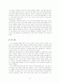 [초등도덕교육론] 아리스토텔레스 7페이지