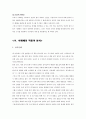 [초등도덕교육론] 흄의 이론에 관한 짧은 보고서 - 공감을 중심으로 6페이지