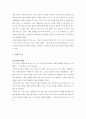 [초등도덕교육론] 흄의 이론에 관한 짧은 보고서 - 공감을 중심으로 7페이지