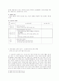 [초등학교 5학년] 도덕 - 정직한 행동 2페이지