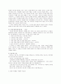 [초등학교 5학년] 도덕 - 정직한 행동 4페이지