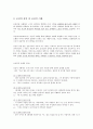 공감 - 초등도덕에의 적용 - 1 정직한 행동 2페이지