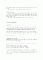 공감 - 초등도덕에의 적용 - 1 정직한 행동 3페이지