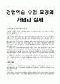경험학습 수업 모형의 개념과 실제 - 친구와 사이좋게 지내는 방법을 익히고 생활 속에서 꾸준히 실천한다 1페이지
