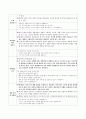경험학습 수업 모형의 개념과 실제 - 친구와 사이좋게 지내는 방법을 익히고 생활 속에서 꾸준히 실천한다 3페이지