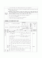 경험학습 수업 모형의 개념과 실제 - 친구와 사이좋게 지내는 방법을 익히고 생활 속에서 꾸준히 실천한다 4페이지