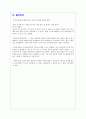 공감이론과 이타적 행동에 대하여 - 사례분석 - 초등 도덕 교육에의 적용 7페이지