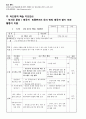 [수업지도안] 어드벤처 수업모형 (AITC 이론) 정리와 지도안 3페이지
