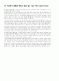 [수업지도안] 어드벤처 수업모형 (AITC 이론) 정리와 지도안 8페이지