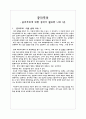 공리주의 - 공리주의에 대한 생각이 필요한 나의 1년 - 사례와 교과서 적용 - 6 나와 우리 1페이지