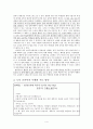 공리주의 - 6학년 - 5 함께 지키자 4페이지