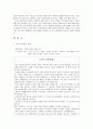 공리주의 들여 보기 - 사례와 생활 속 공리주의 - 6 나와 우리 - 시민 교통경찰 6페이지